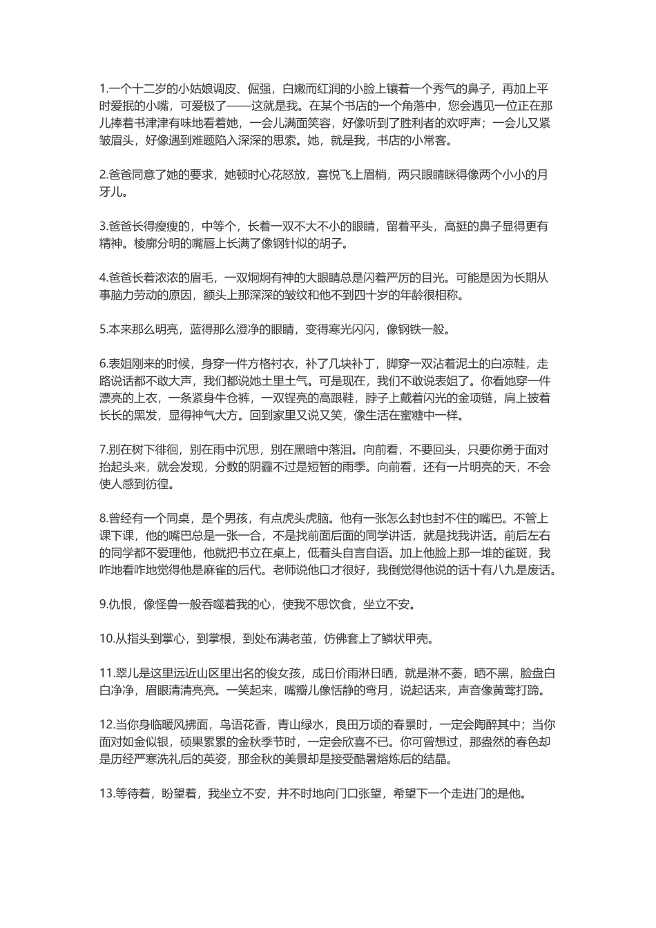 描写人物的句子-盘古文案大全_第1页