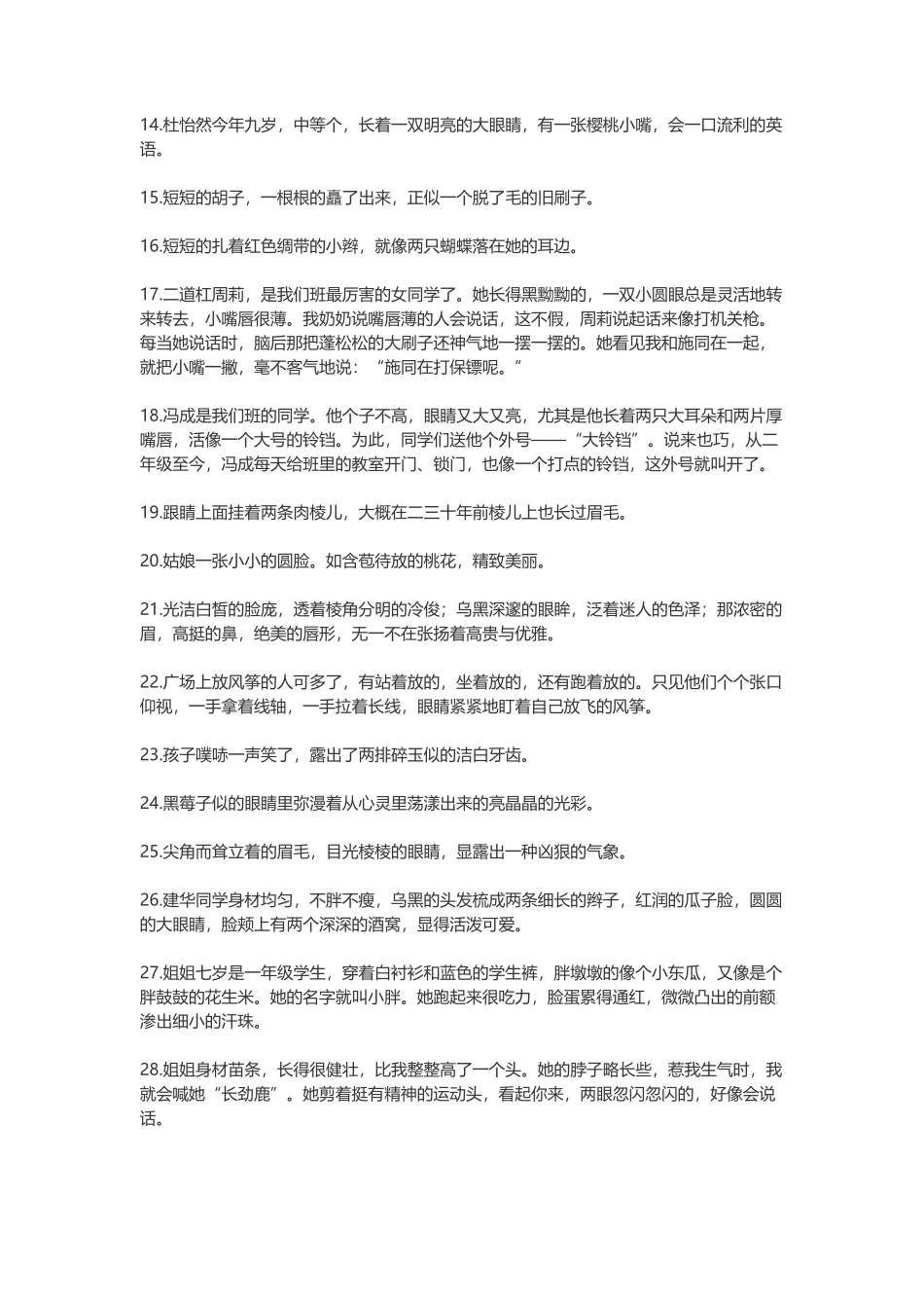 描写人物的句子-盘古文案大全_第2页
