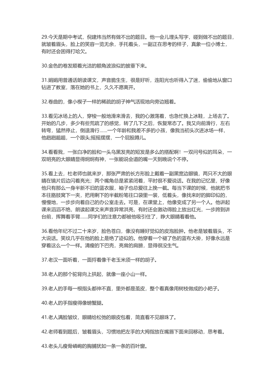 描写人物的句子-盘古文案大全_第3页
