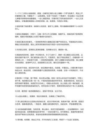 描写人物的句子-盘古文案大全