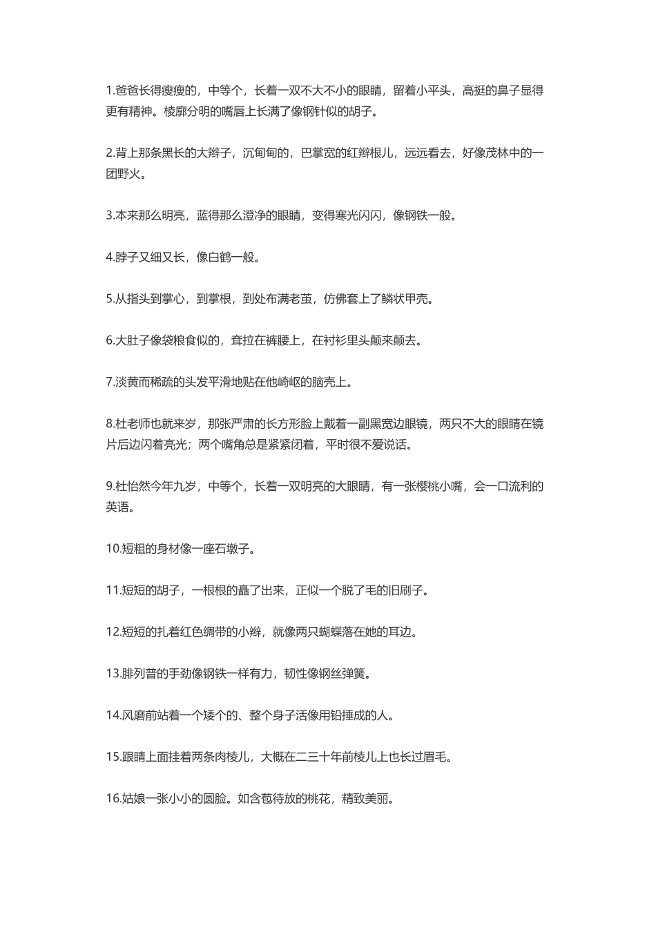 描写人物外貌的句子-盘古文案大全_第1页