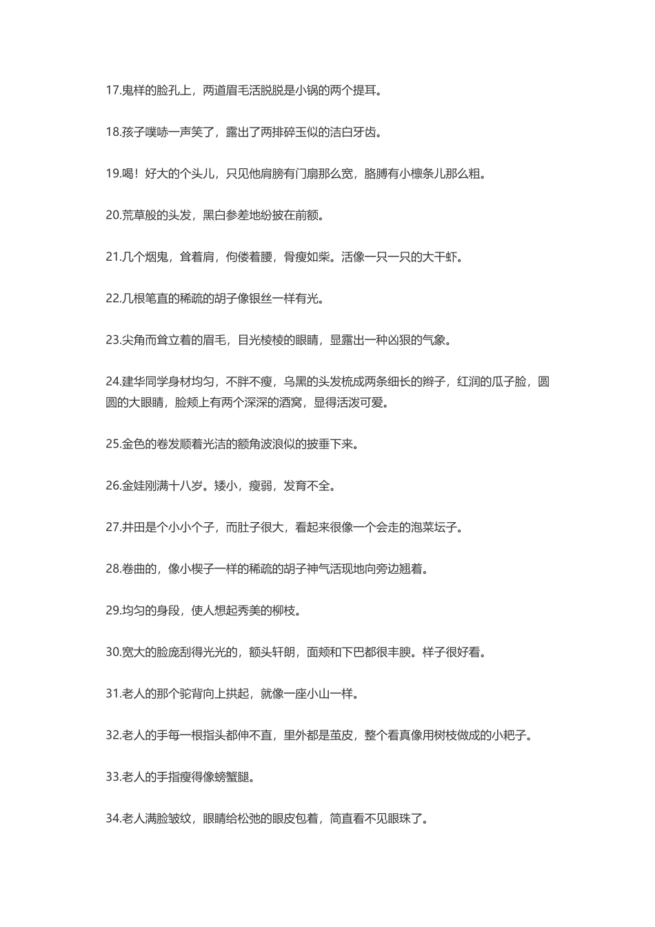描写人物外貌的句子-盘古文案大全_第2页