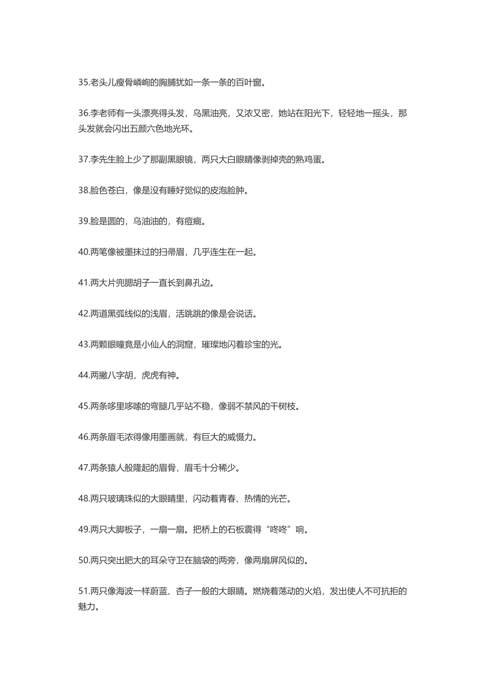 描写人物外貌的句子-盘古文案大全_第3页