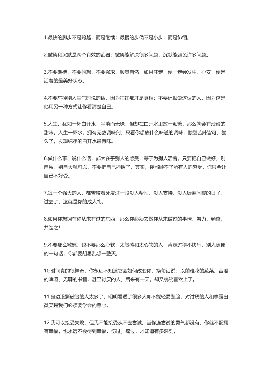 朋友圈说说的好句子-盘古文案大全_第1页