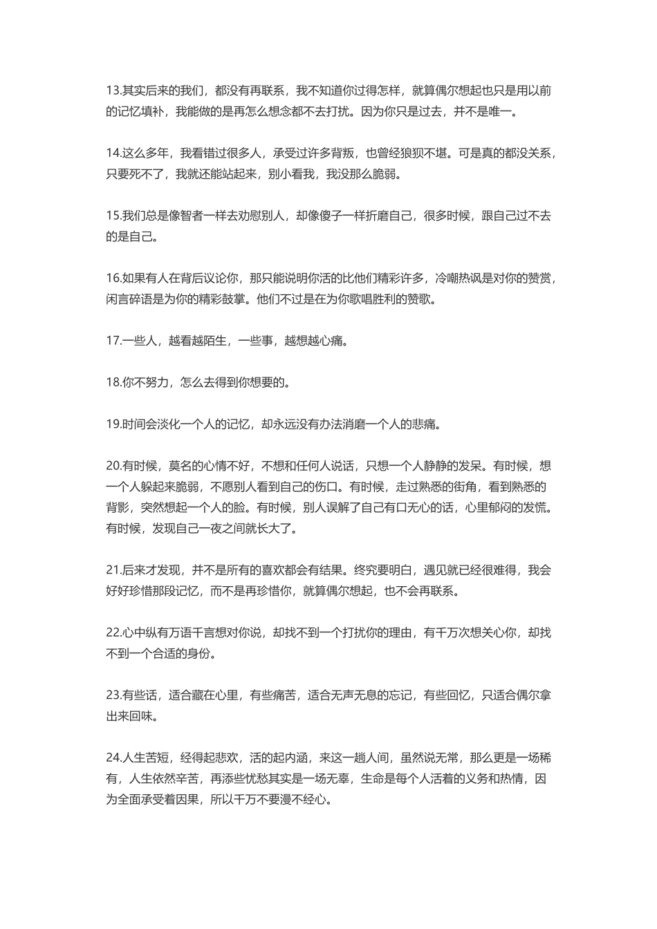 朋友圈说说的好句子-盘古文案大全_第2页