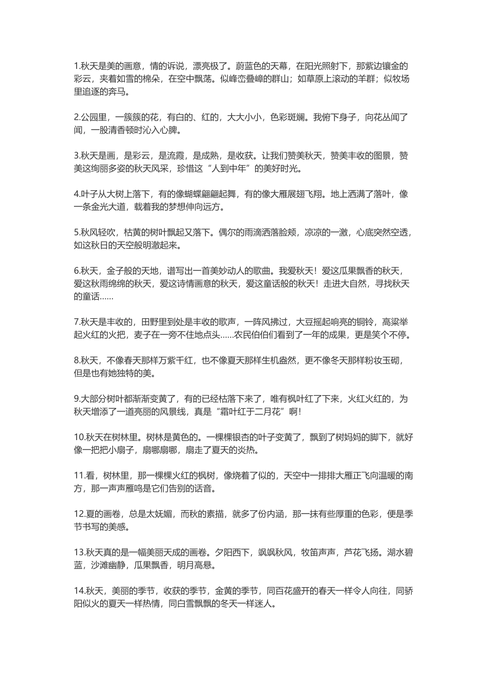 秋天的唯美句子-盘古文案大全_第1页