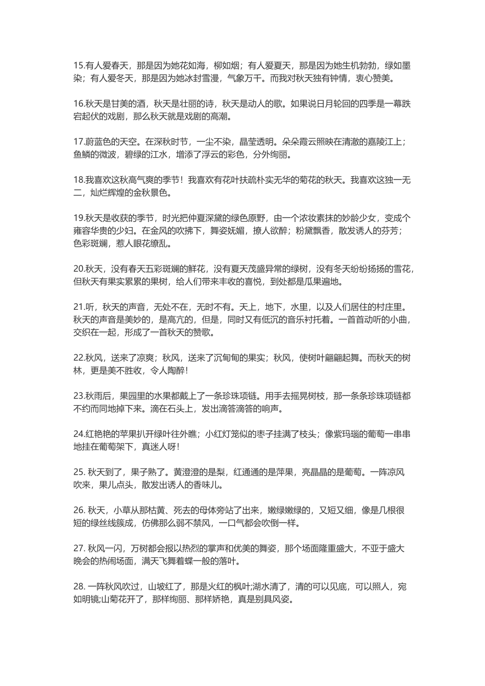 秋天的唯美句子-盘古文案大全_第2页