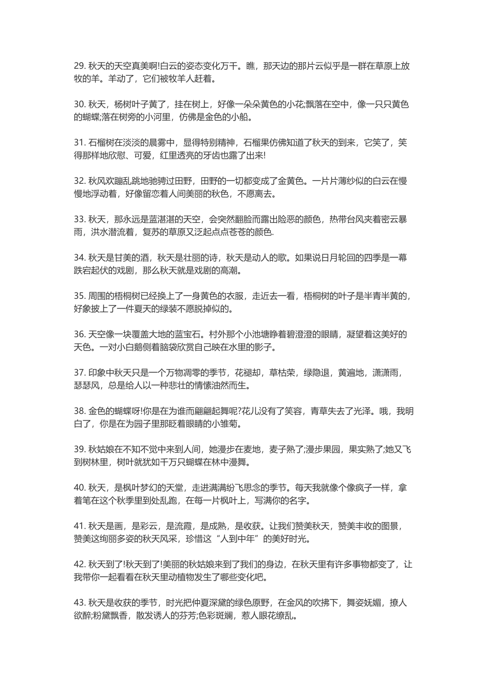 秋天的唯美句子-盘古文案大全_第3页