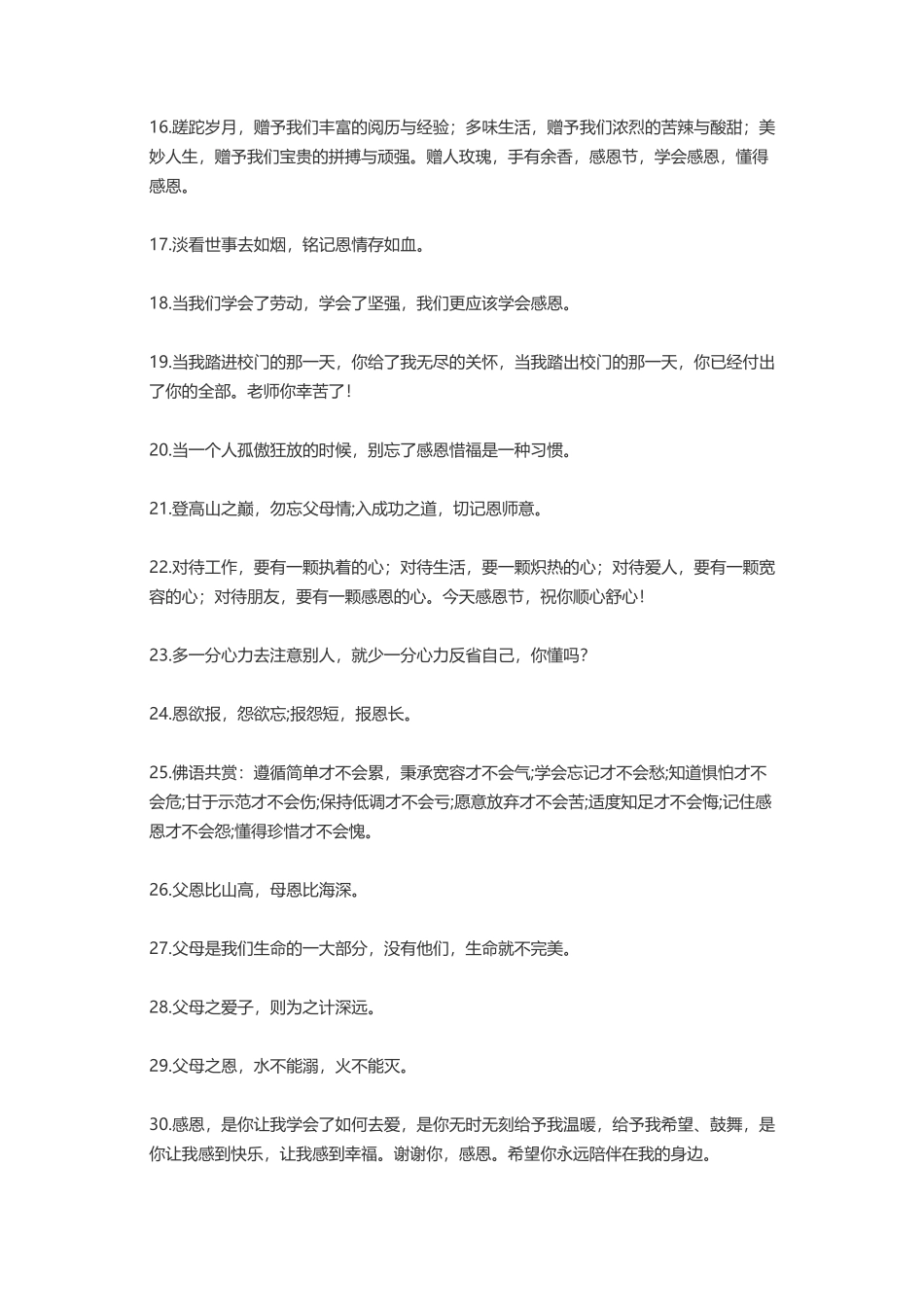 人要懂得感恩的句子-盘古文案大全_第2页