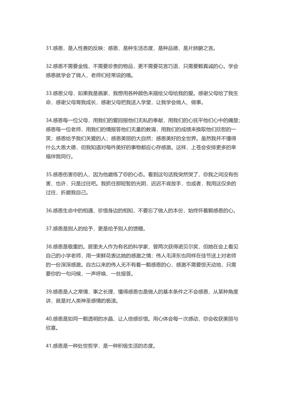 人要懂得感恩的句子-盘古文案大全_第3页