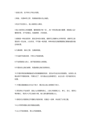 人要懂得感恩的句子-盘古文案大全