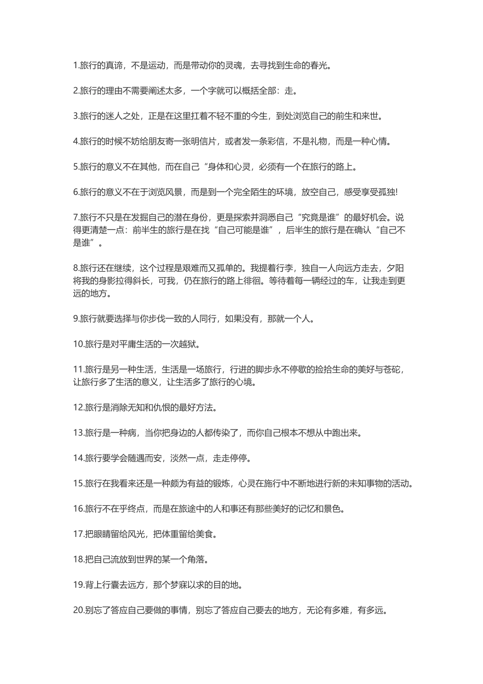 生活与旅行的文艺句子-盘古文案大全_第1页