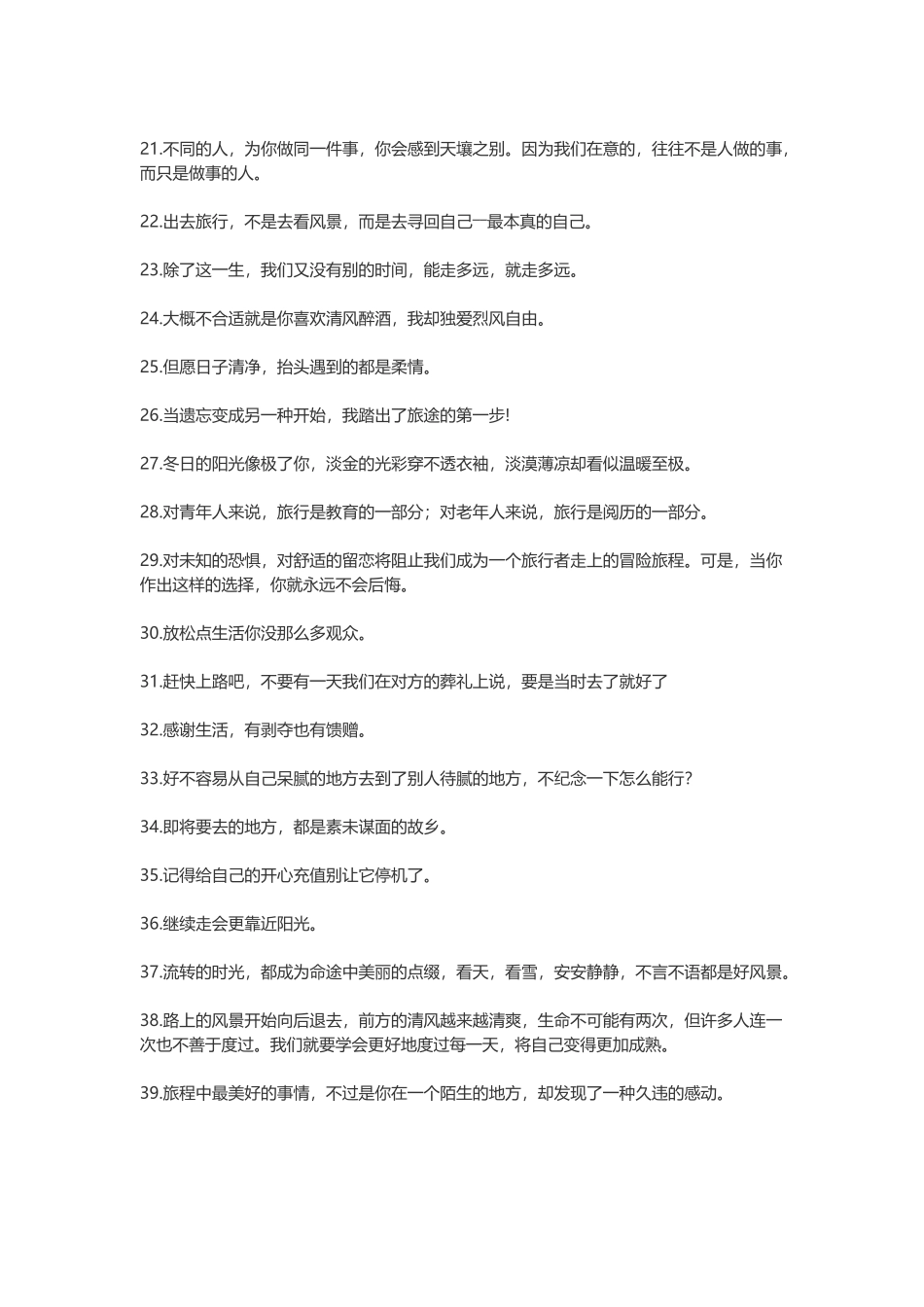 生活与旅行的文艺句子-盘古文案大全_第2页