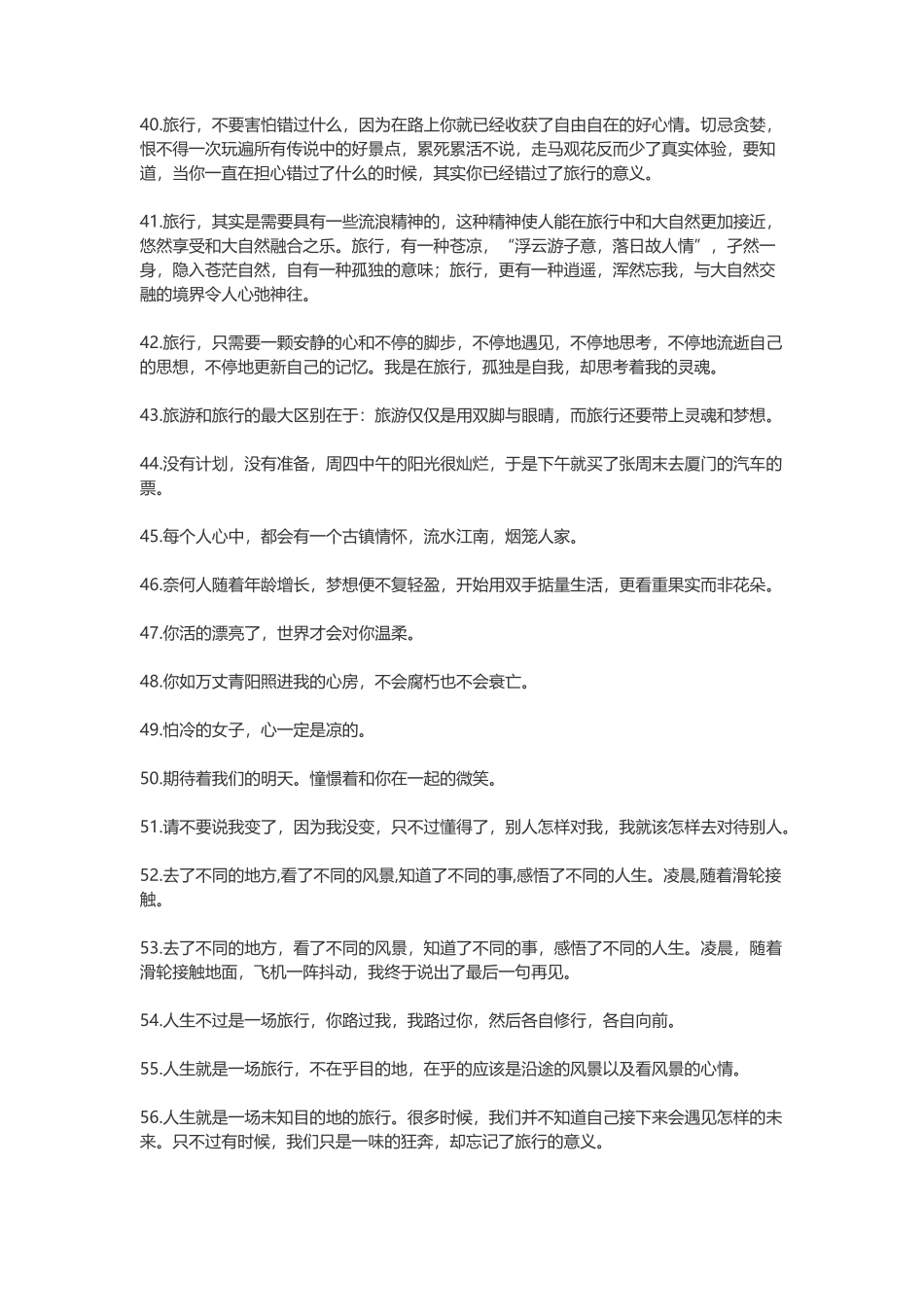 生活与旅行的文艺句子-盘古文案大全_第3页