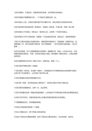 生活与旅行的文艺句子-盘古文案大全