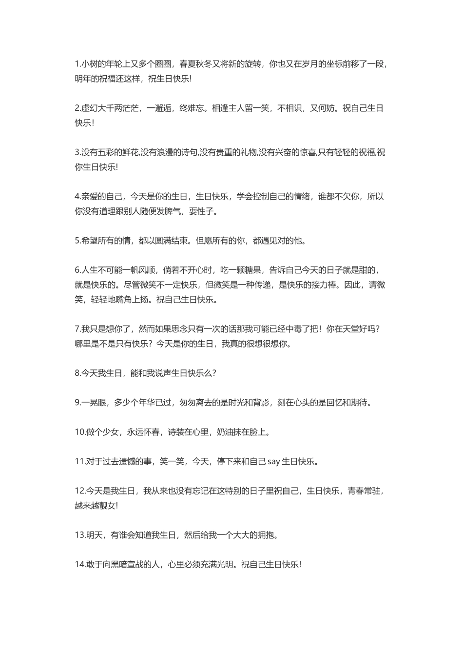 生日低调发朋友圈的句子-盘古文案大全_第1页