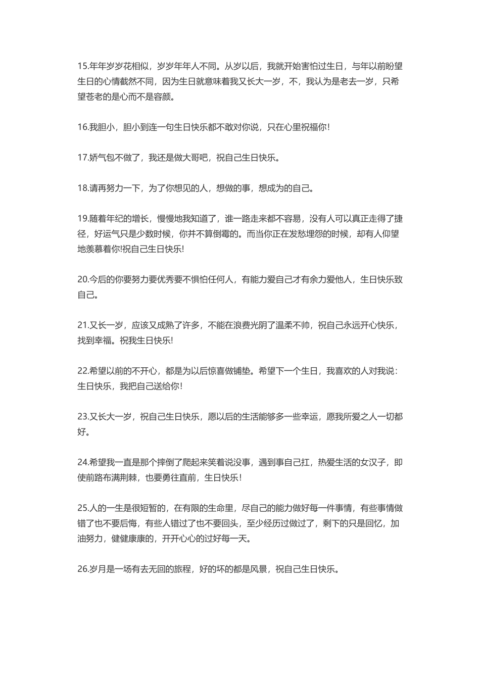 生日低调发朋友圈的句子-盘古文案大全_第2页