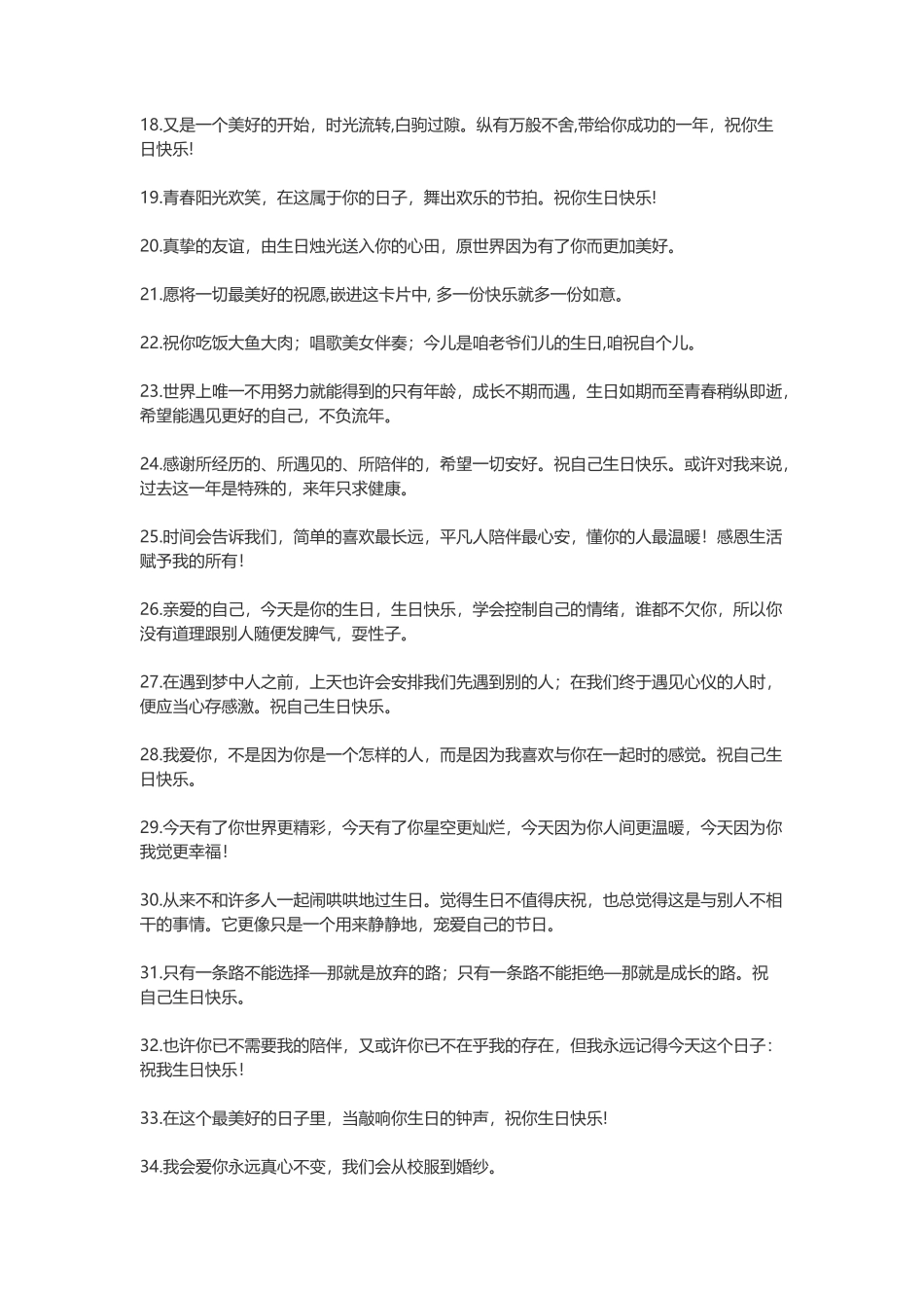 生日发朋友圈怎样写好-盘古文案大全_第2页