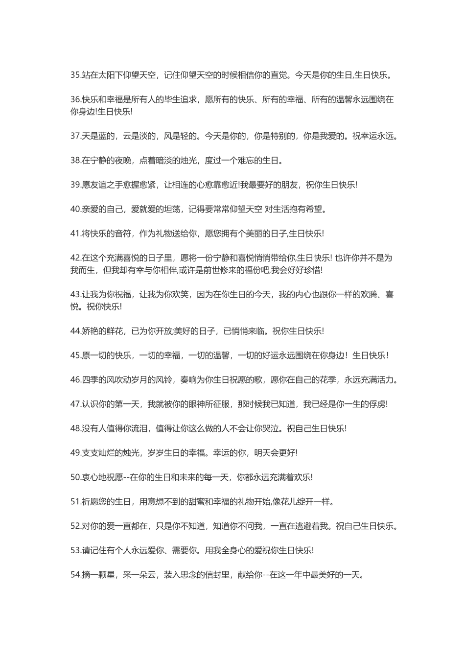 生日发朋友圈怎样写好-盘古文案大全_第3页