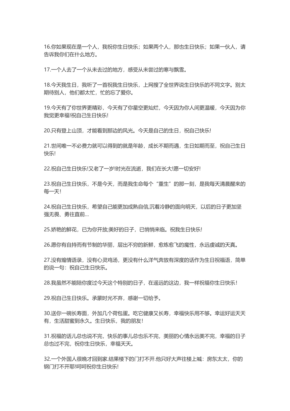 生日快乐的说说-盘古文案大全_第2页