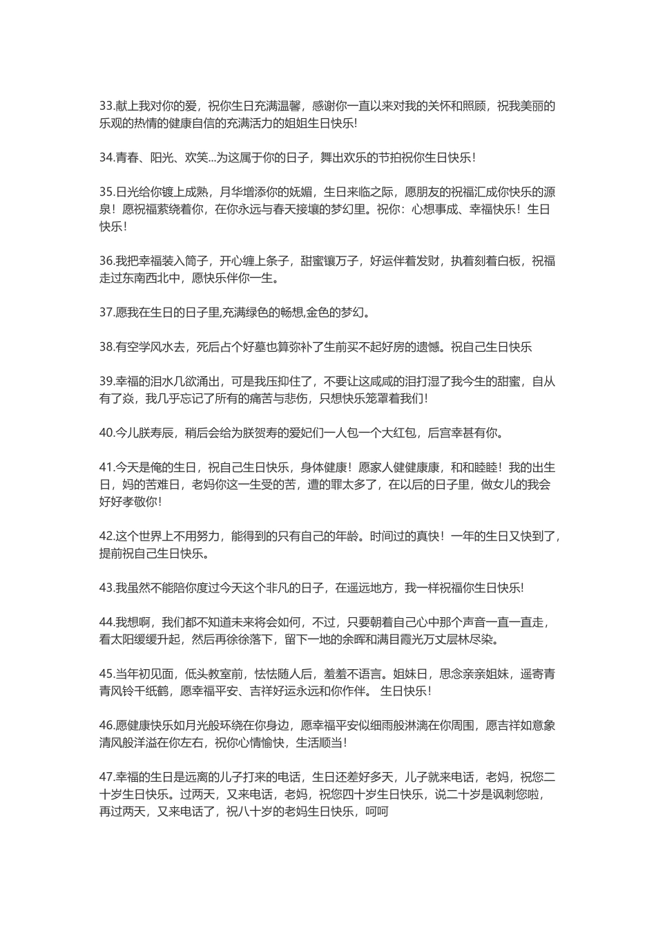 生日快乐的说说-盘古文案大全_第3页