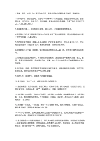 生日快乐的说说-盘古文案大全