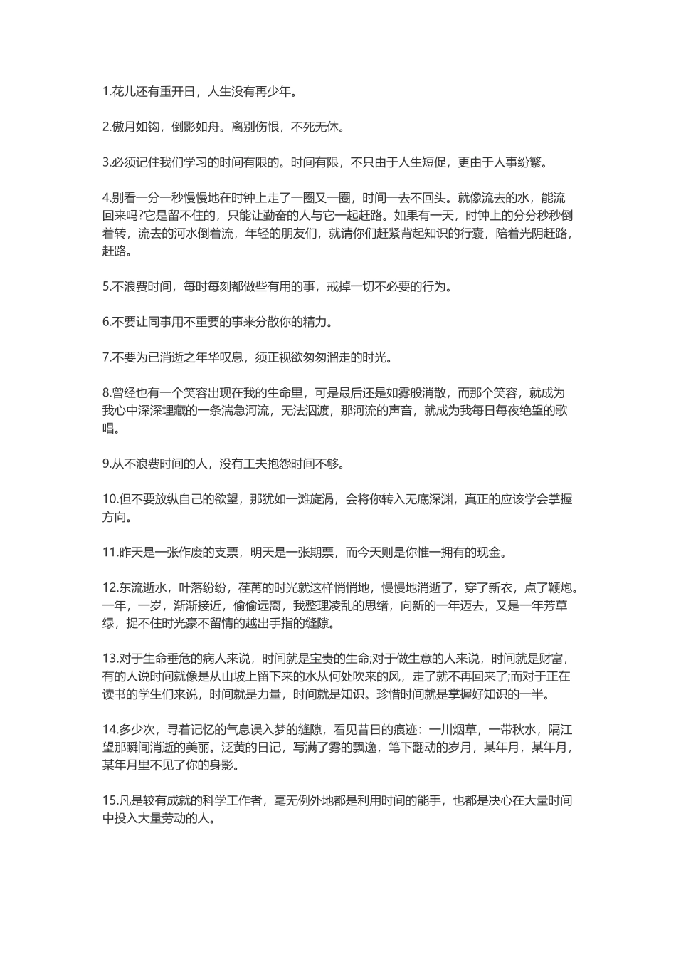 时间过得快的句子-盘古文案大全_第1页