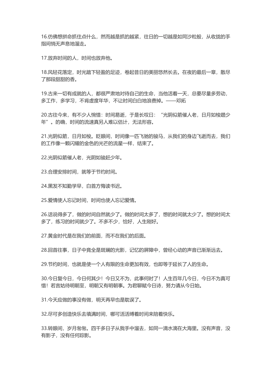 时间过得快的句子-盘古文案大全_第2页