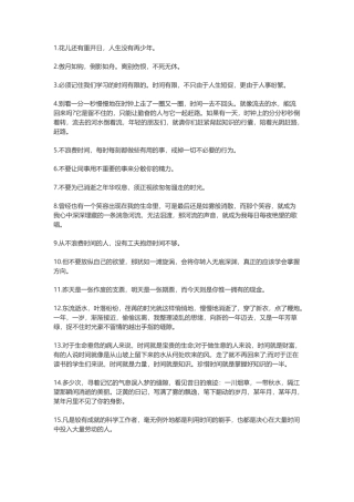 时间过得快的句子-盘古文案大全