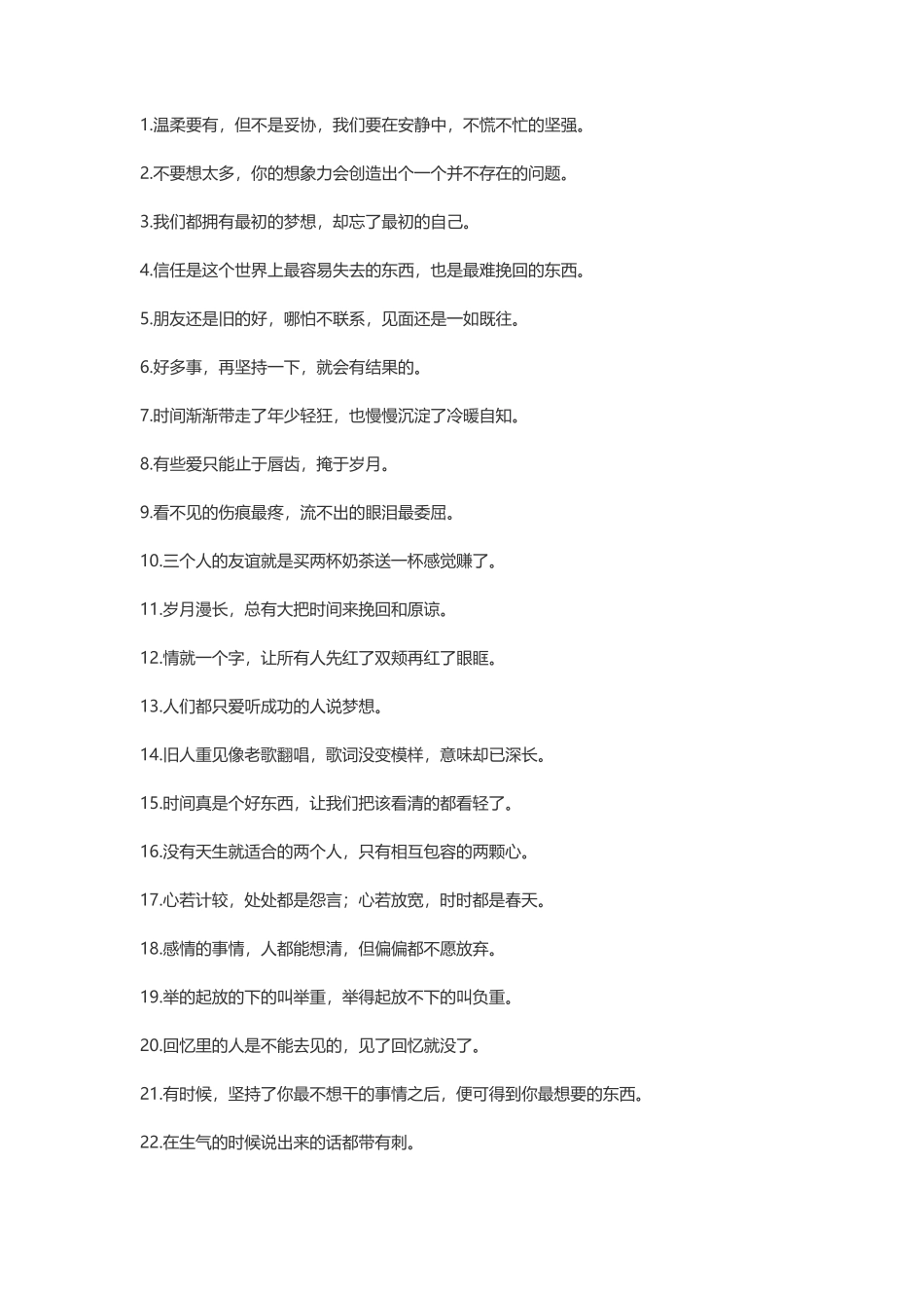 说说简单气质一句话-盘古文案大全_第1页