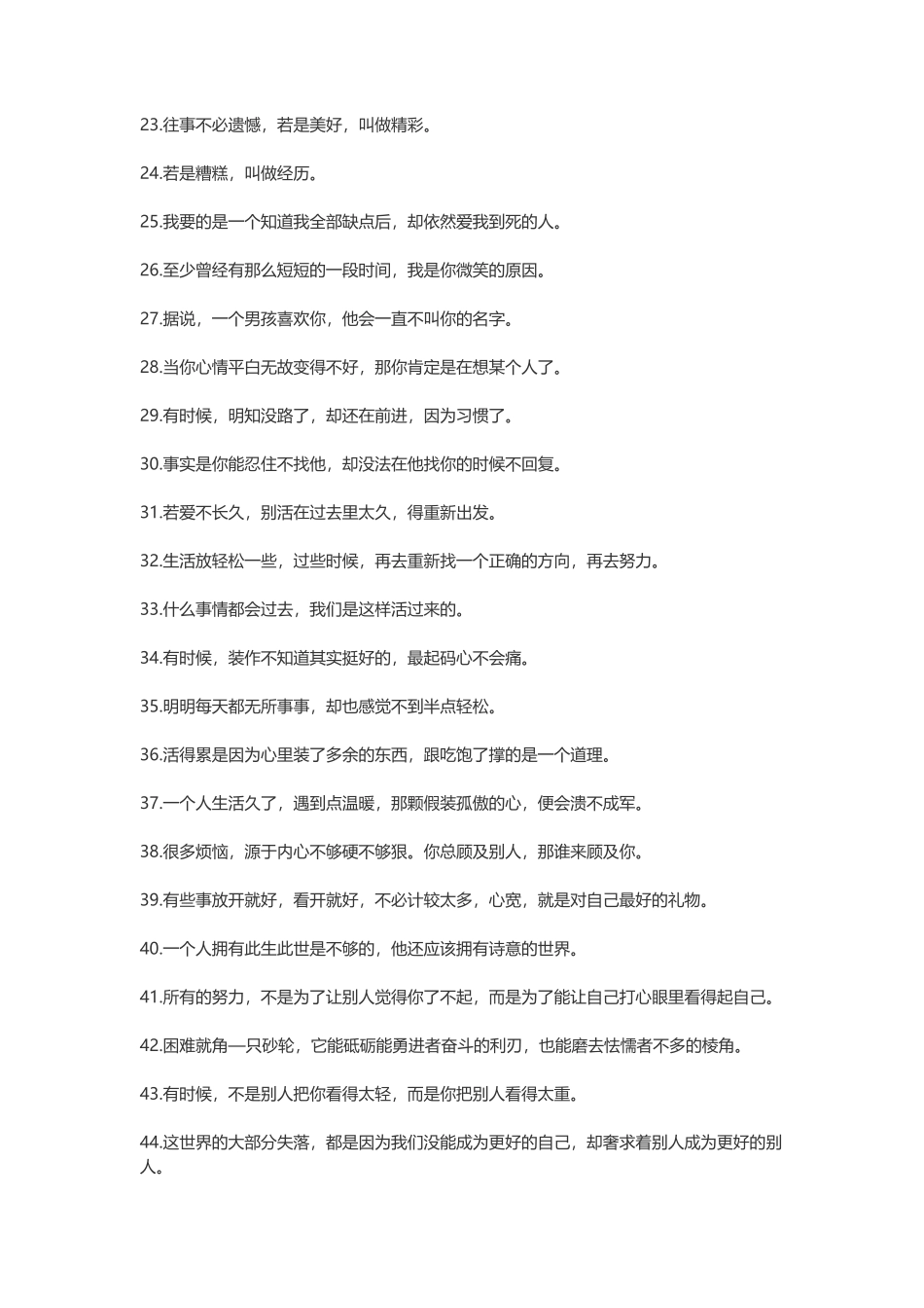 说说简单气质一句话-盘古文案大全_第2页