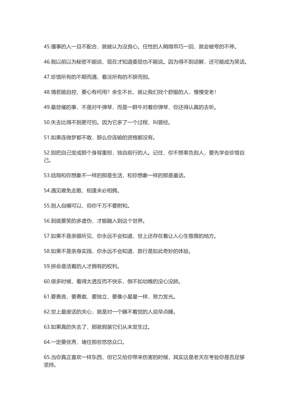 说说简单气质一句话-盘古文案大全_第3页