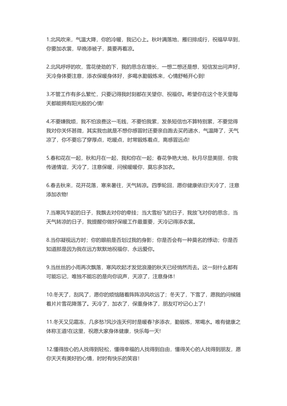 天气降温关心简短句子-盘古文案大全_第1页