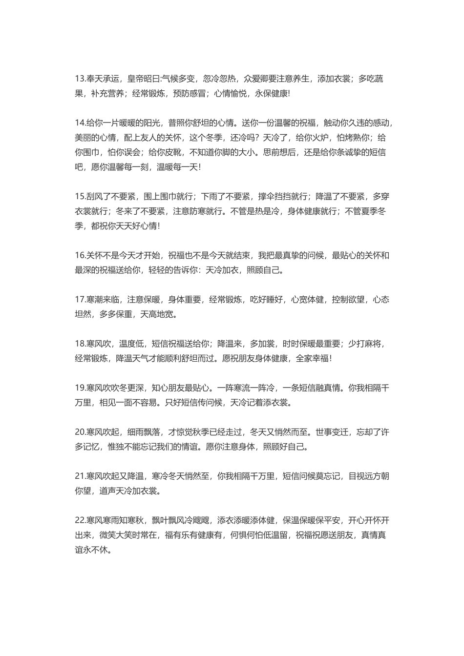 天气降温关心简短句子-盘古文案大全_第2页