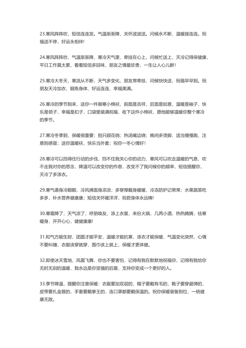 天气降温关心简短句子-盘古文案大全_第3页