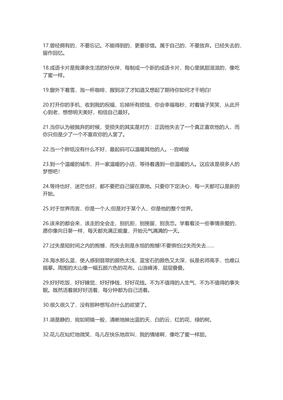 温暖的句子-盘古文案大全_第2页