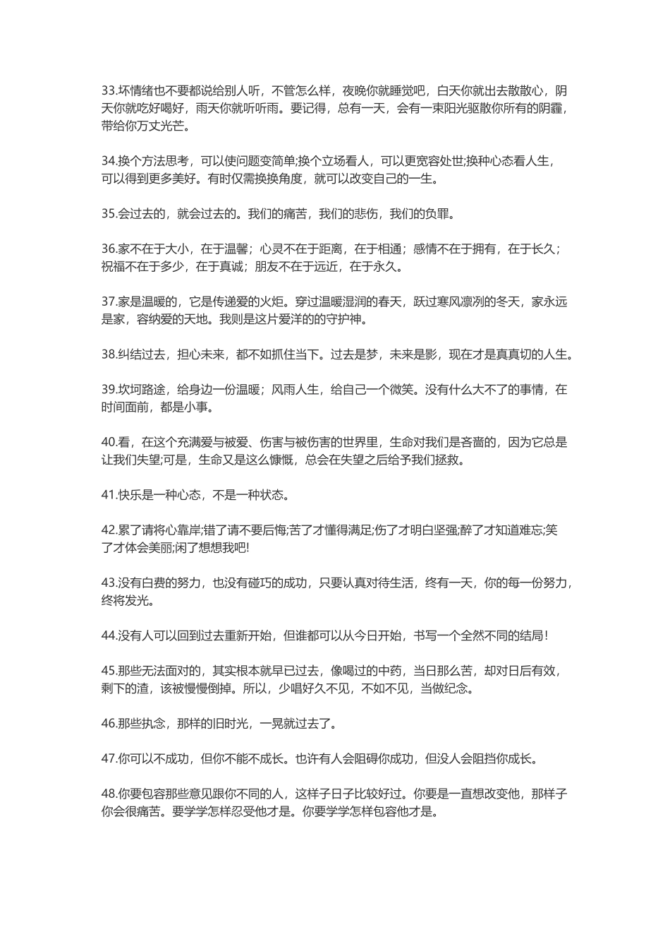 温暖的句子-盘古文案大全_第3页
