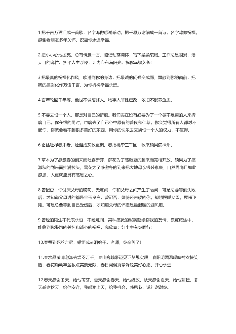 想表达感恩感谢的句子-盘古文案大全_第1页