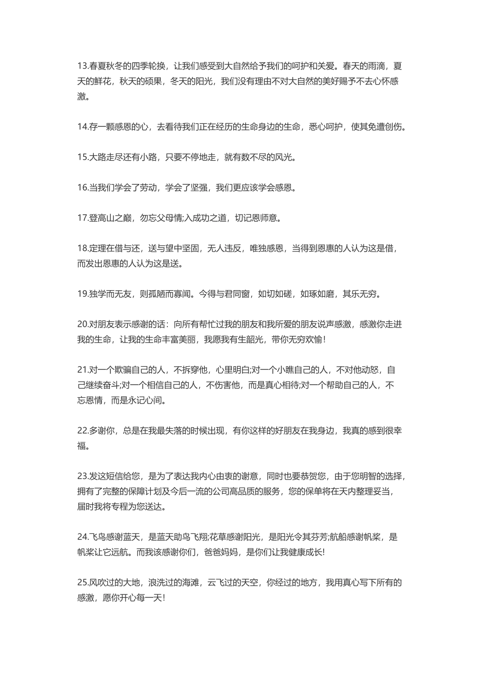 想表达感恩感谢的句子-盘古文案大全_第2页