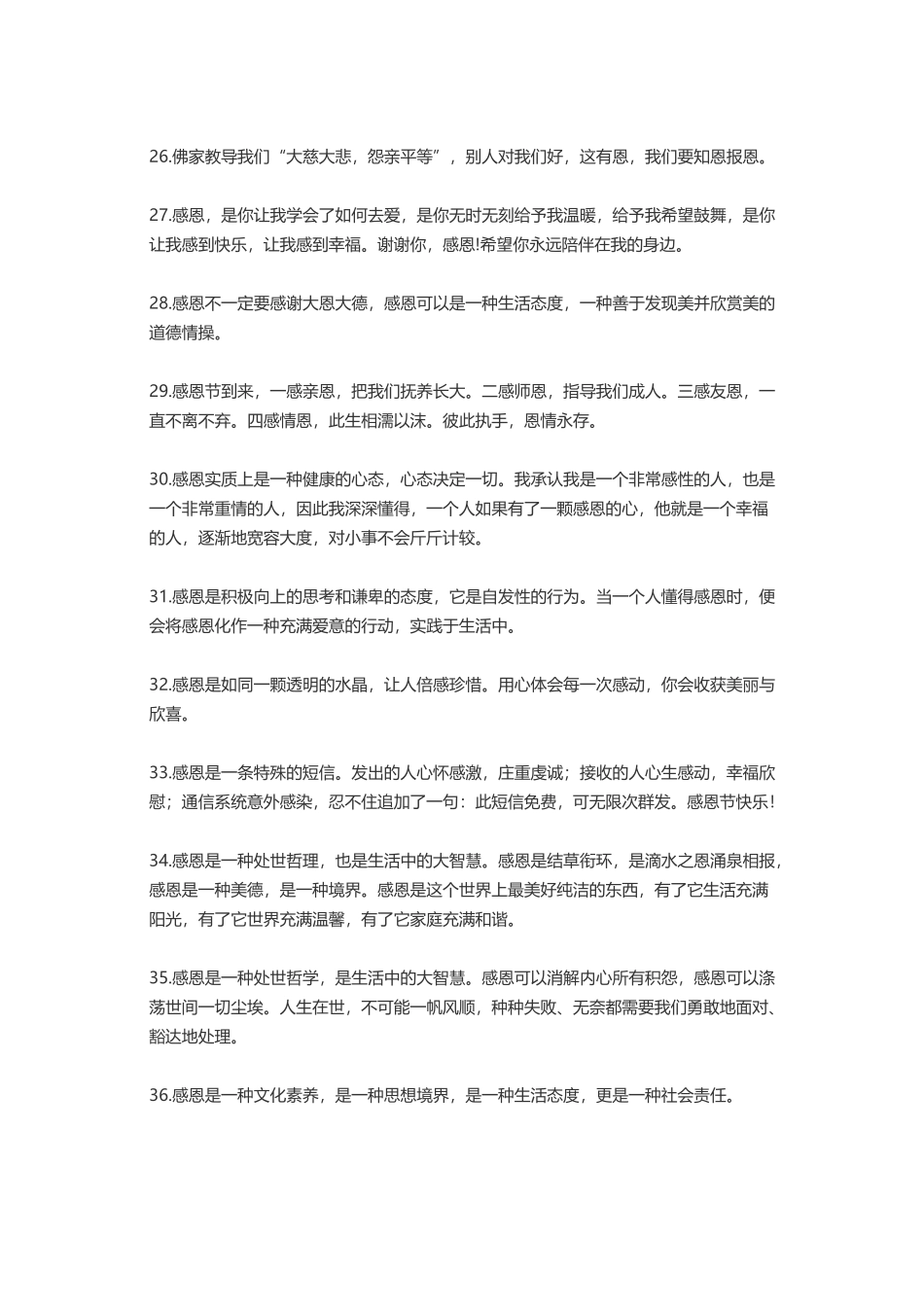 想表达感恩感谢的句子-盘古文案大全_第3页