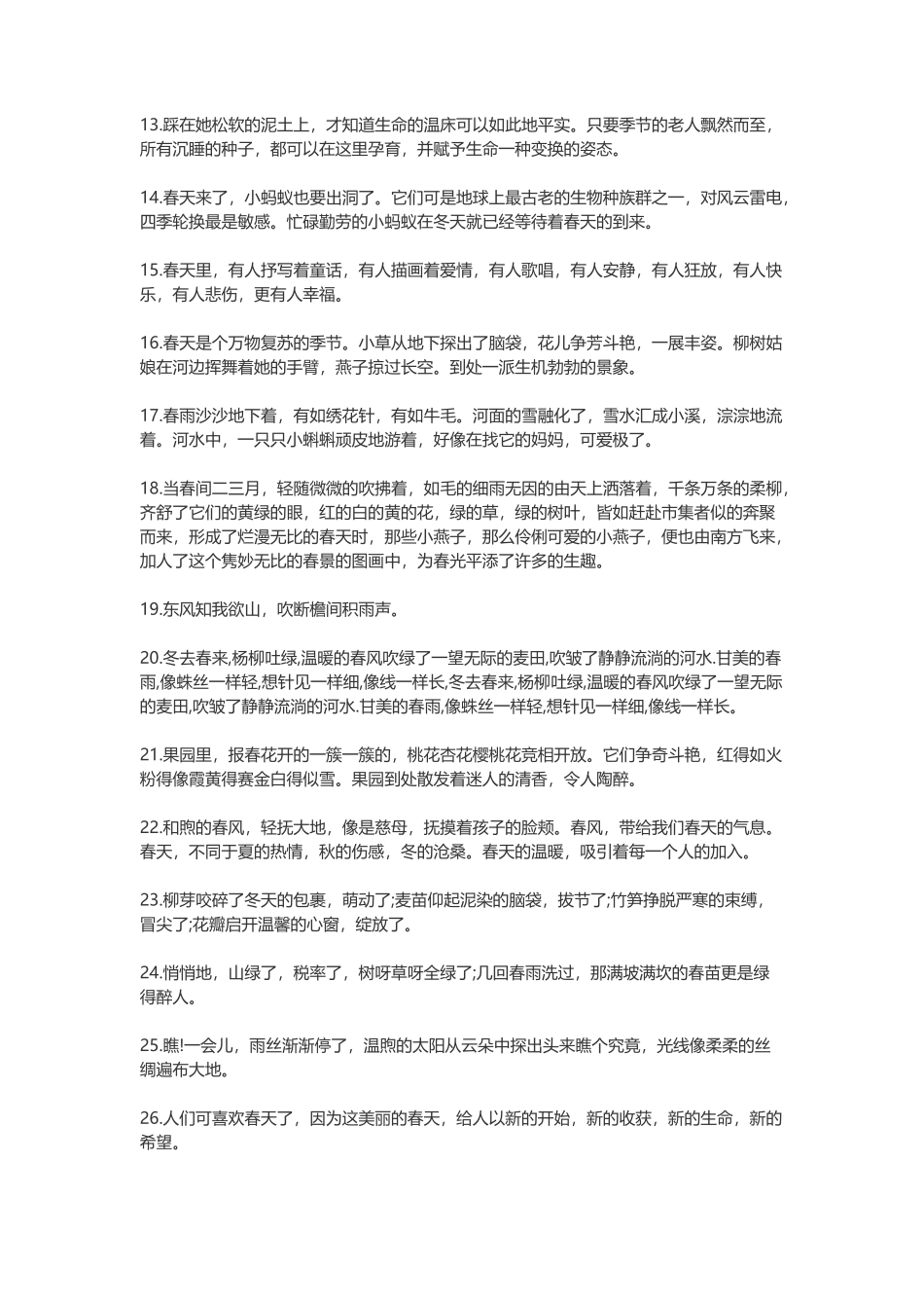 写春天的句子-盘古文案大全_第2页