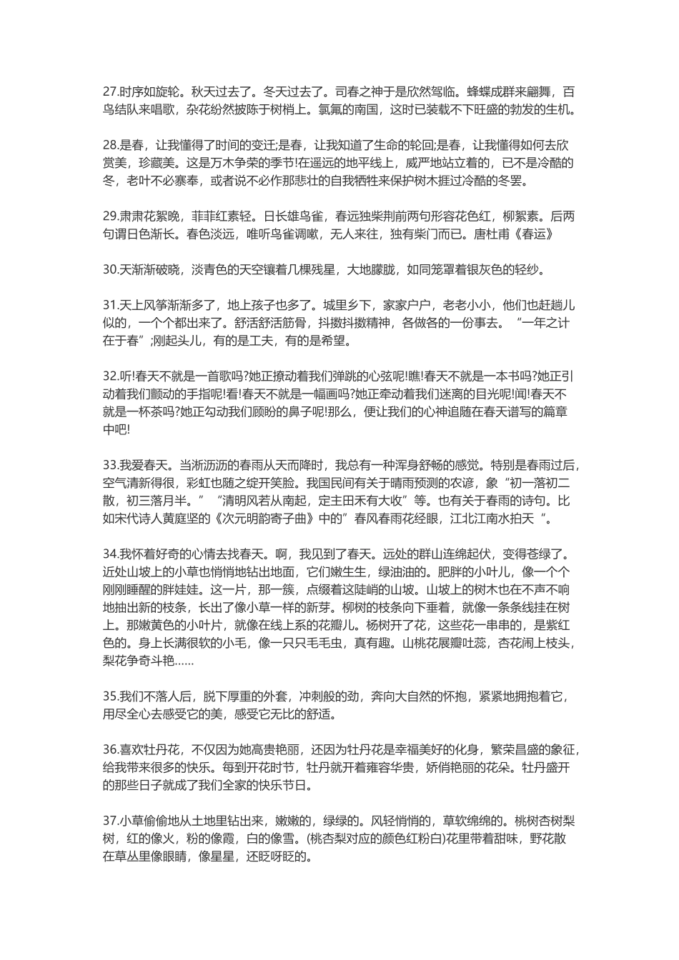 写春天的句子-盘古文案大全_第3页