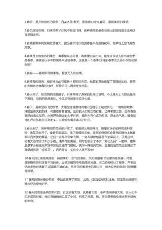 写春天的句子-盘古文案大全