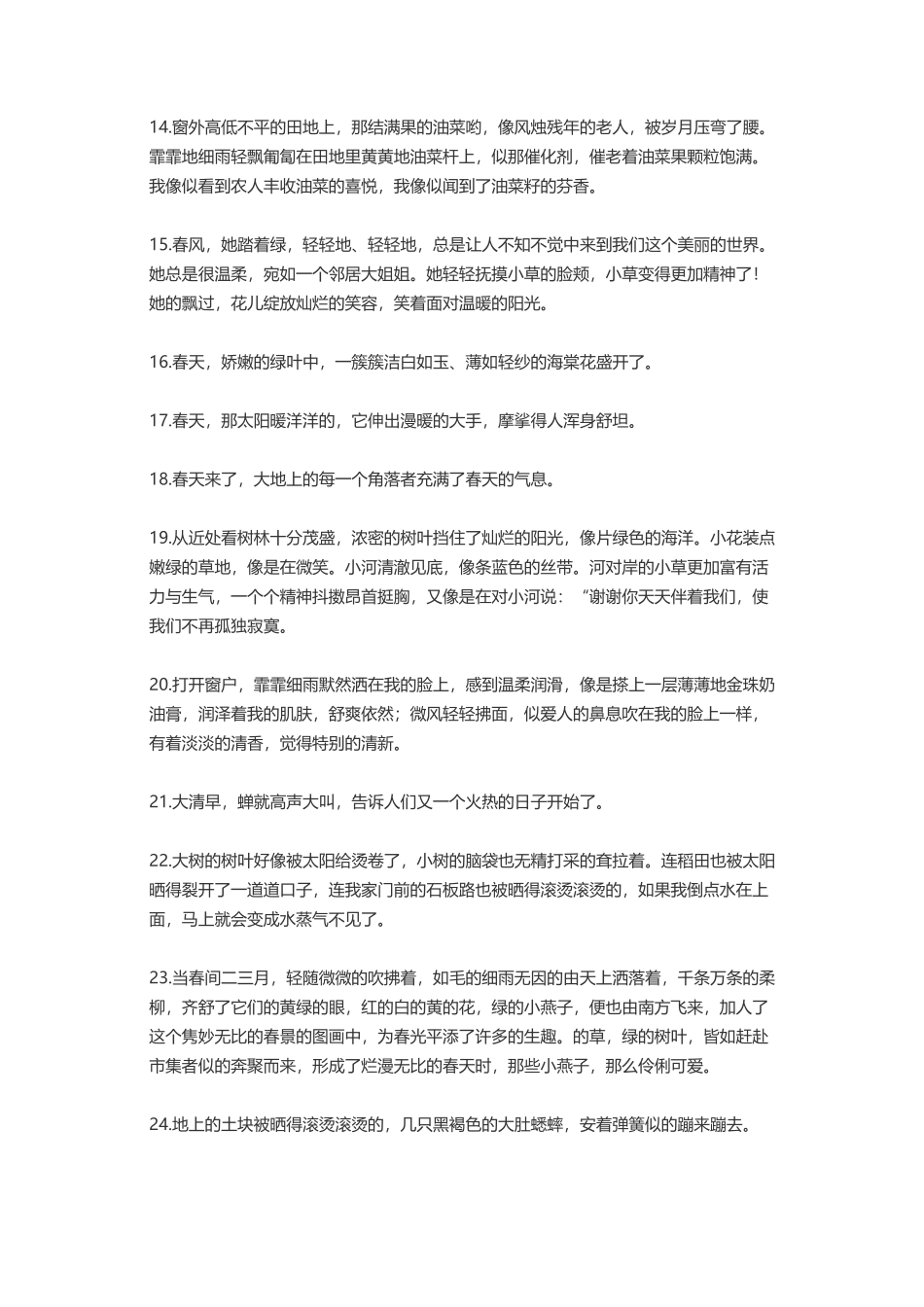 写景的句子-盘古文案大全_第2页