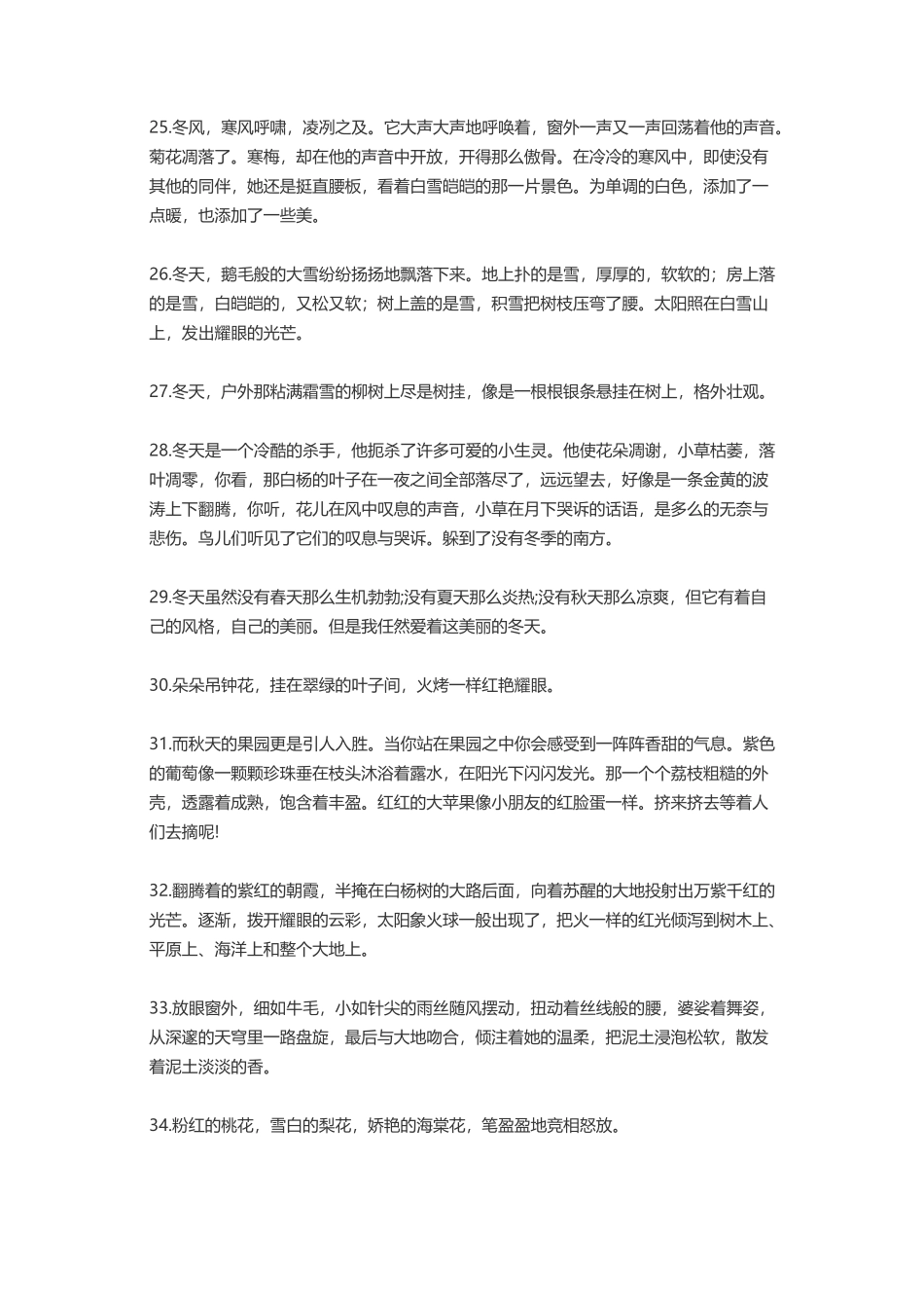 写景的句子-盘古文案大全_第3页