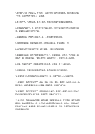 写景的句子-盘古文案大全