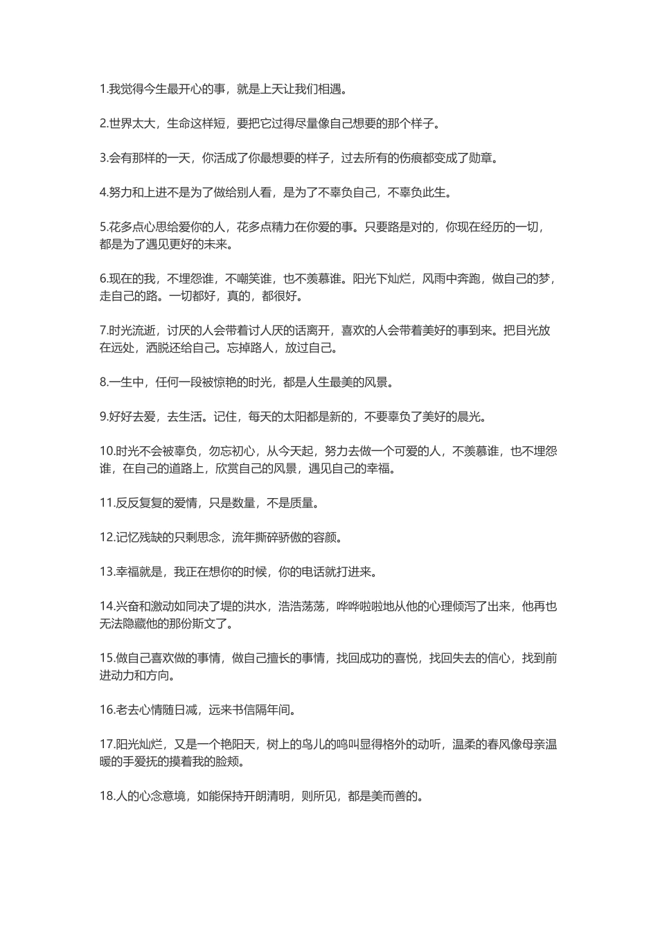 形容心情好的句子-盘古文案大全_第1页