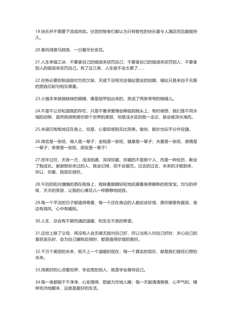 形容心情好的句子-盘古文案大全_第2页