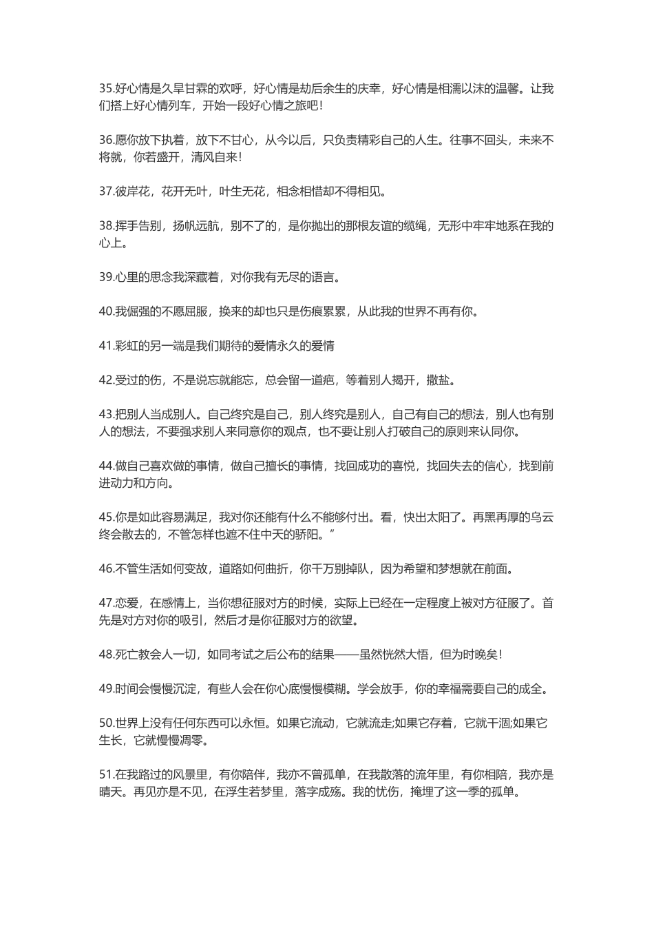 形容心情好的句子-盘古文案大全_第3页