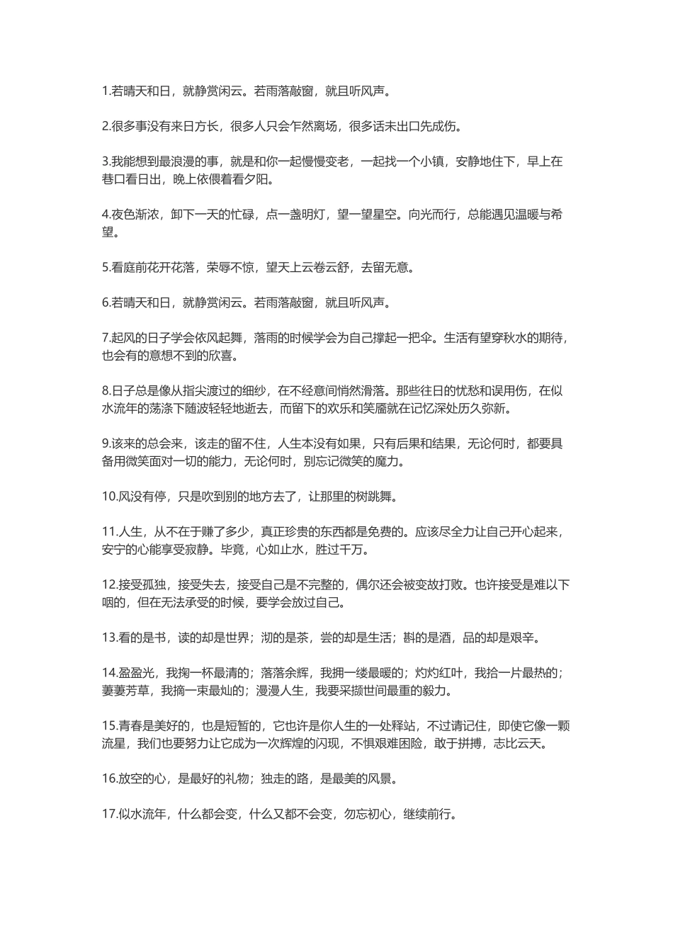 优美的句子摘抄-盘古文案大全_第1页